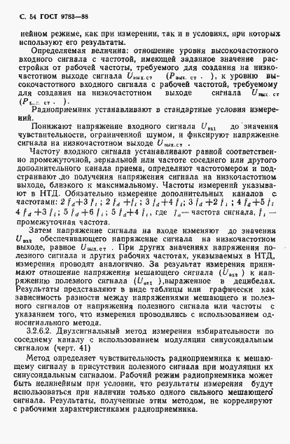 Страница 57 ГОСТ 9783-88