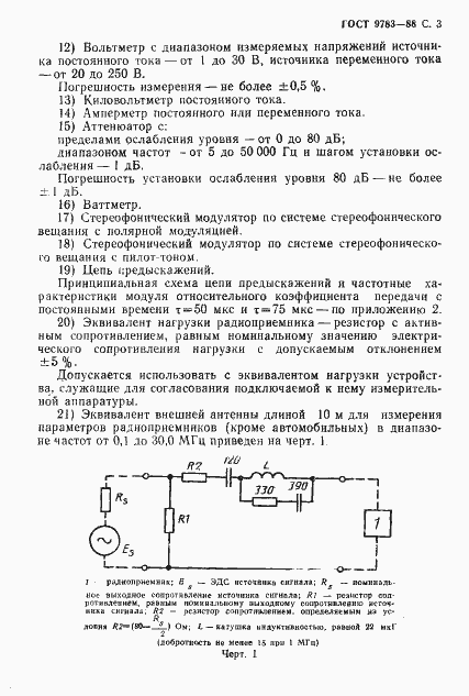 Страница 6 ГОСТ 9783-88