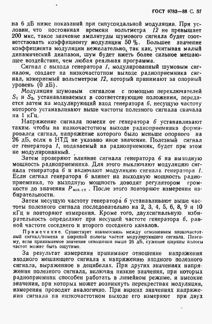 Страница 60 ГОСТ 9783-88