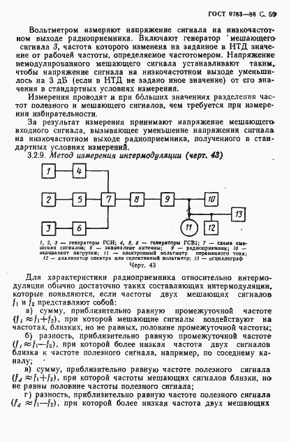 Страница 62 ГОСТ 9783-88
