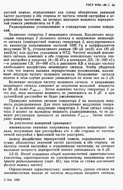 Страница 66 ГОСТ 9783-88