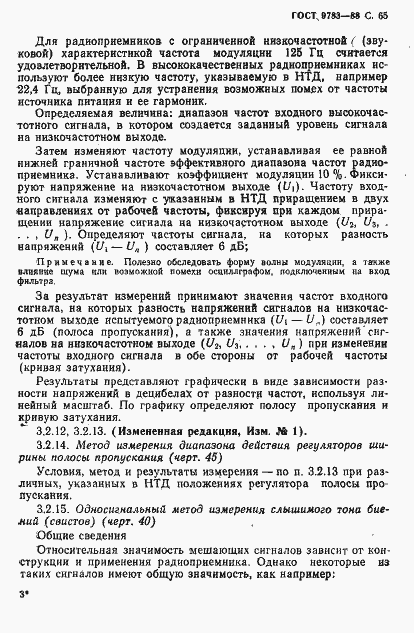 Страница 68 ГОСТ 9783-88