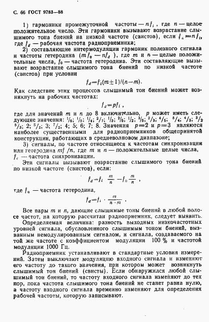 Страница 69 ГОСТ 9783-88