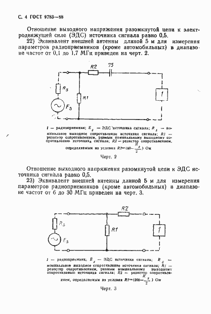 Страница 7 ГОСТ 9783-88