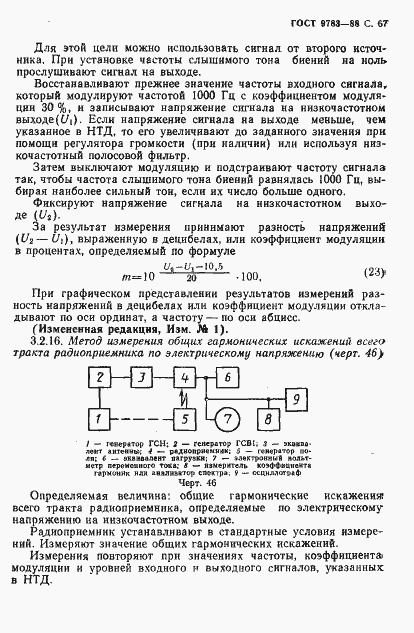 Страница 70 ГОСТ 9783-88