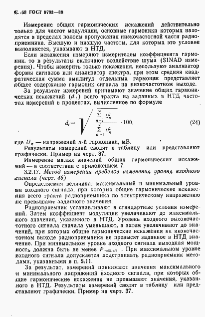 Страница 71 ГОСТ 9783-88