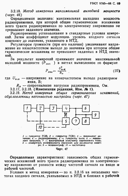 Страница 72 ГОСТ 9783-88