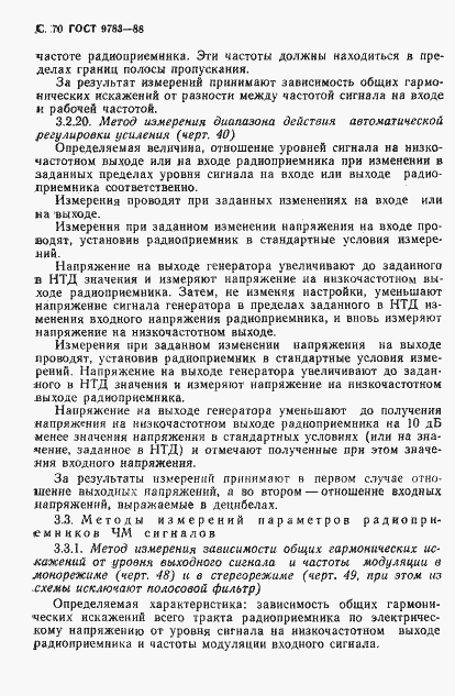Страница 73 ГОСТ 9783-88