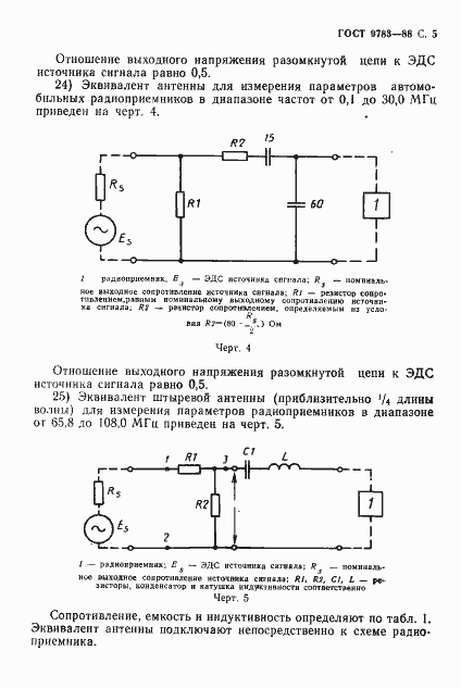 Страница 8 ГОСТ 9783-88