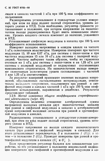 Страница 85 ГОСТ 9783-88