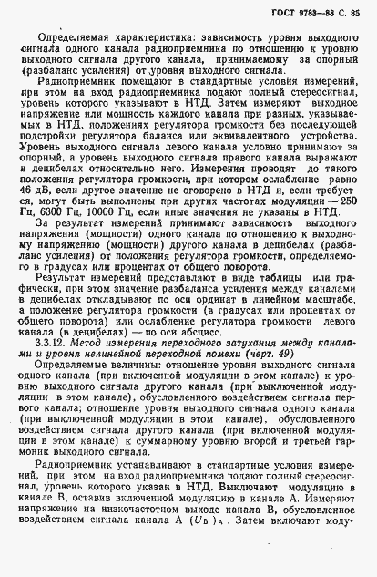 Страница 88 ГОСТ 9783-88