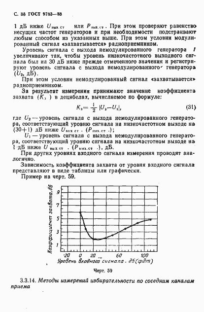 Страница 91 ГОСТ 9783-88