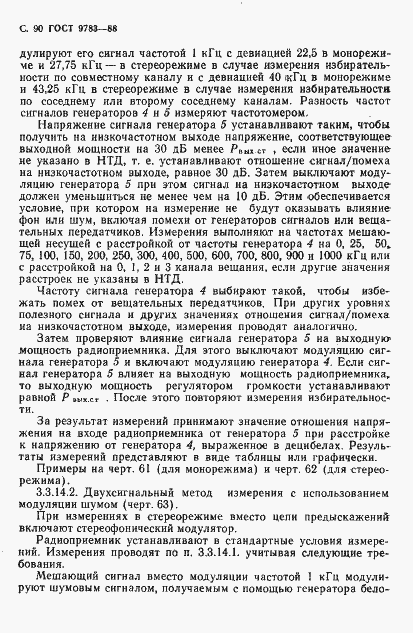 Страница 93 ГОСТ 9783-88