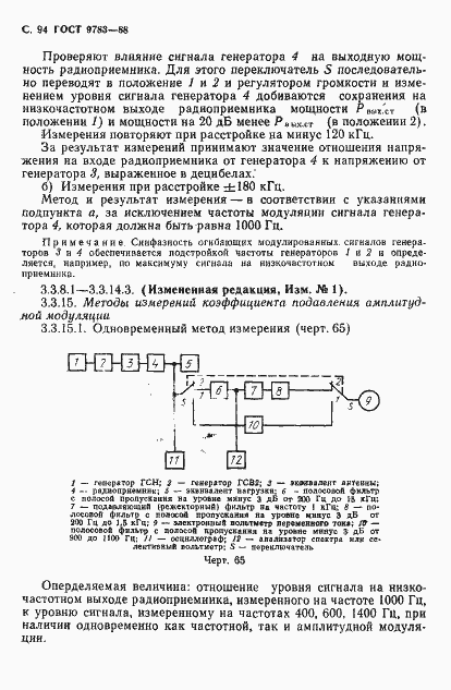Страница 97 ГОСТ 9783-88