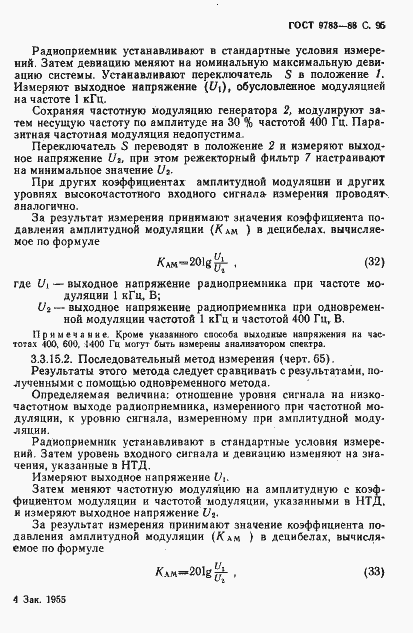 Страница 98 ГОСТ 9783-88