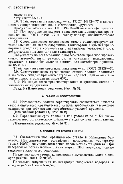 Страница 11 ГОСТ 9784-75