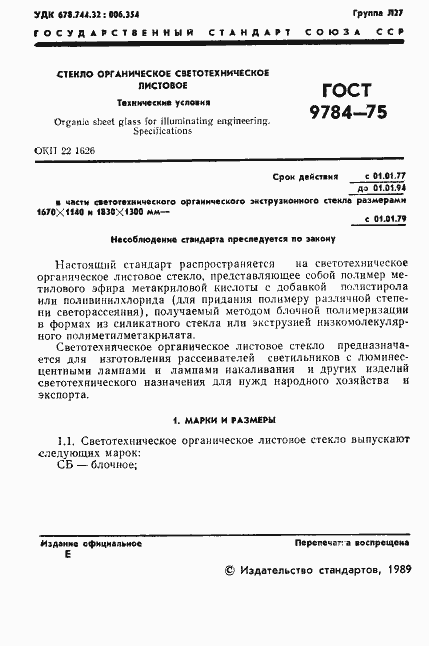 Страница 2 ГОСТ 9784-75