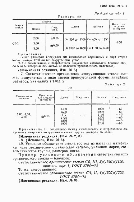 Страница 4 ГОСТ 9784-75