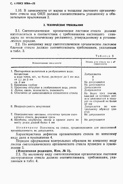 Страница 5 ГОСТ 9784-75