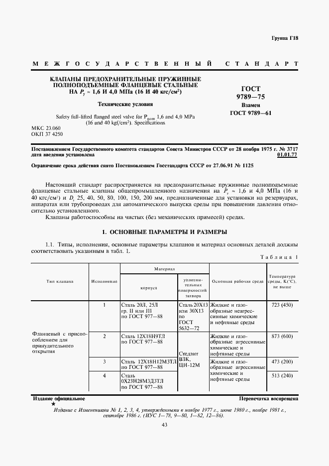 Страница 1 ГОСТ 9789-75