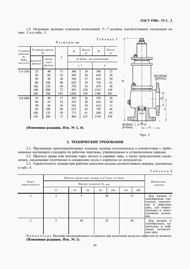 Страница 3 ГОСТ 9789-75