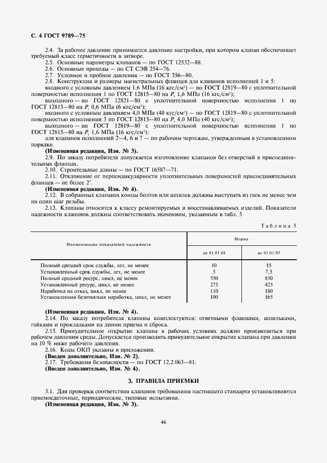 Страница 4 ГОСТ 9789-75