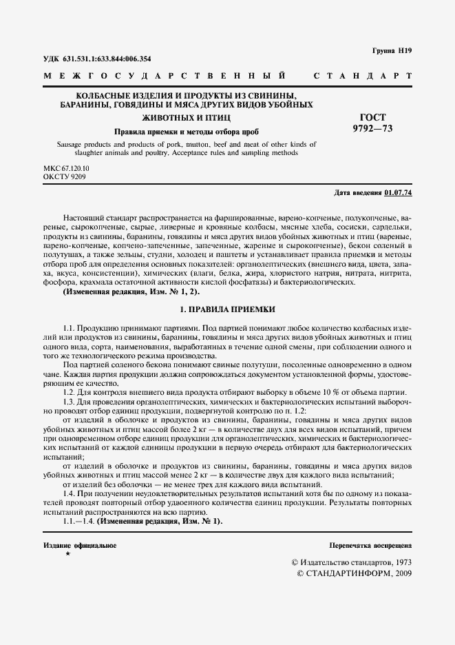 Страница 2 ГОСТ 9792-73