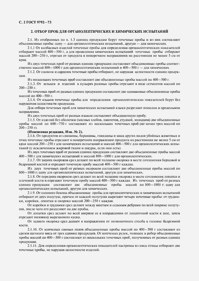 Страница 3 ГОСТ 9792-73