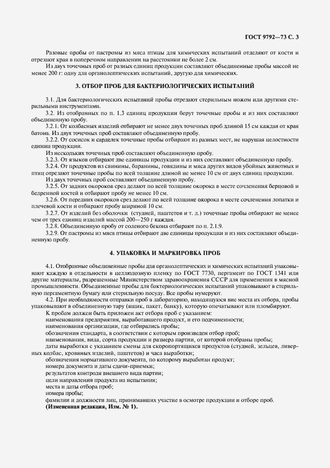 Страница 4 ГОСТ 9792-73