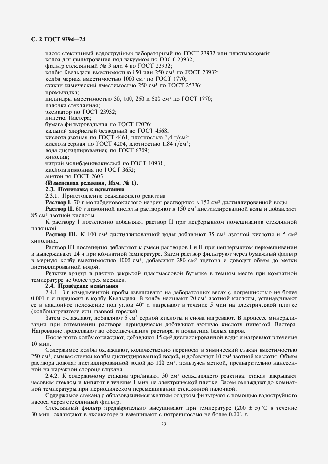 Страница 4 ГОСТ 9794-74