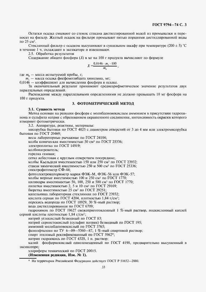 Страница 5 ГОСТ 9794-74