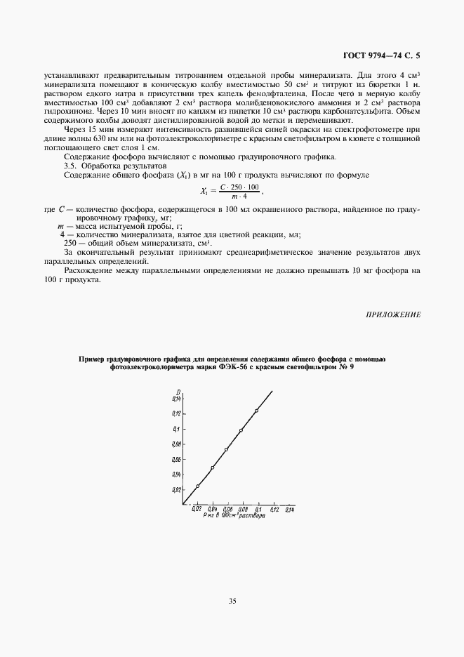 Страница 7 ГОСТ 9794-74