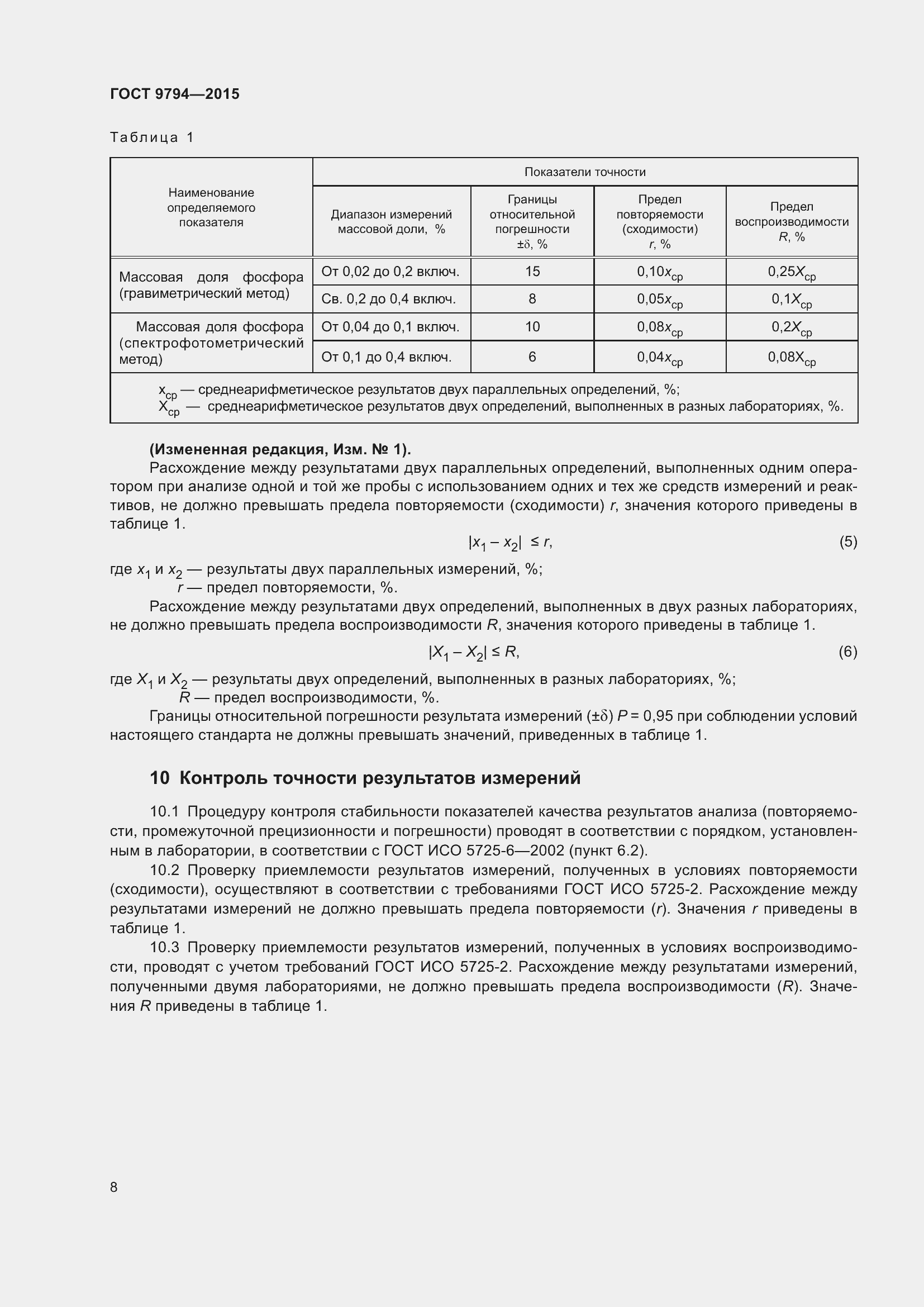 Страница 12 ГОСТ 9794-2015