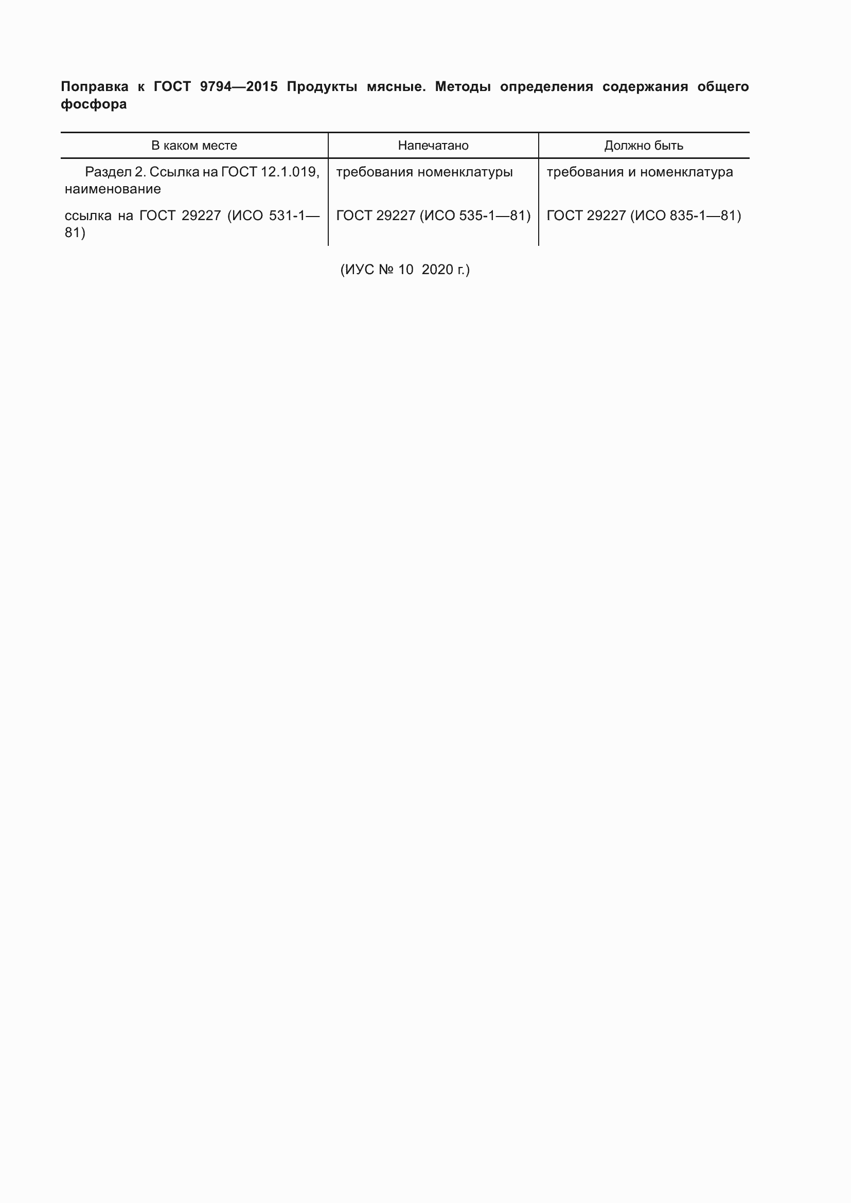 Страница 3 ГОСТ 9794-2015