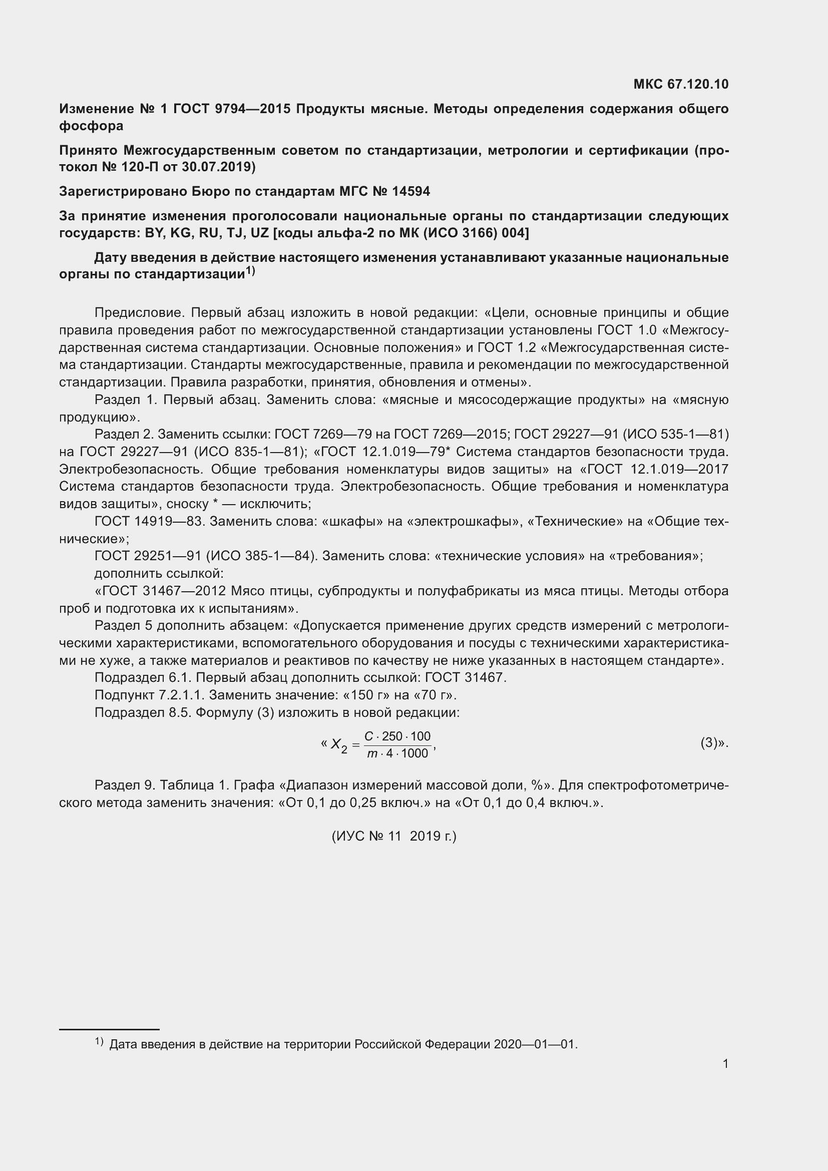 Приложение №2