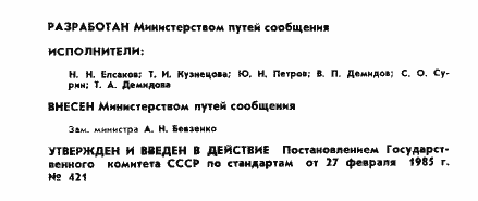 Страница 2 ГОСТ 9797-85