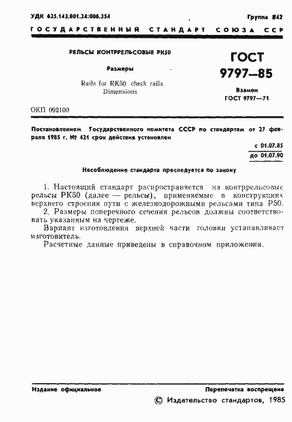 Страница 3 ГОСТ 9797-85