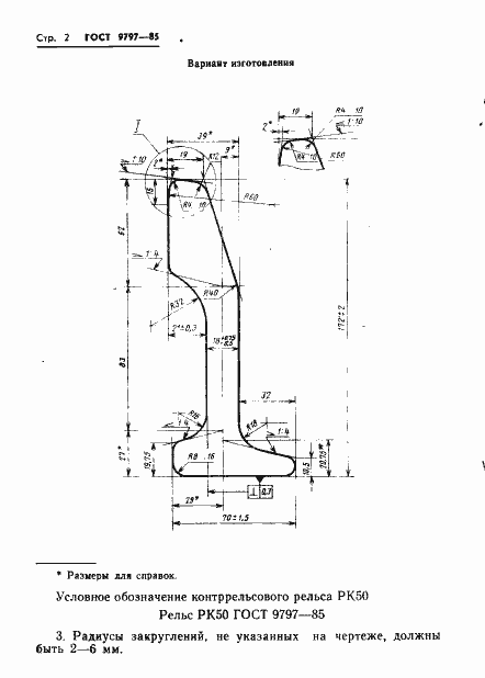 Страница 4 ГОСТ 9797-85