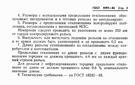 Страница 5 ГОСТ 9797-85