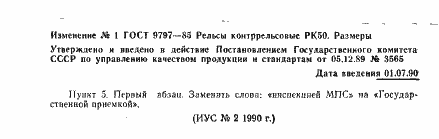 Страница 7 ГОСТ 9797-85