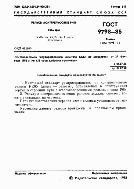 Страница 3 ГОСТ 9798-85