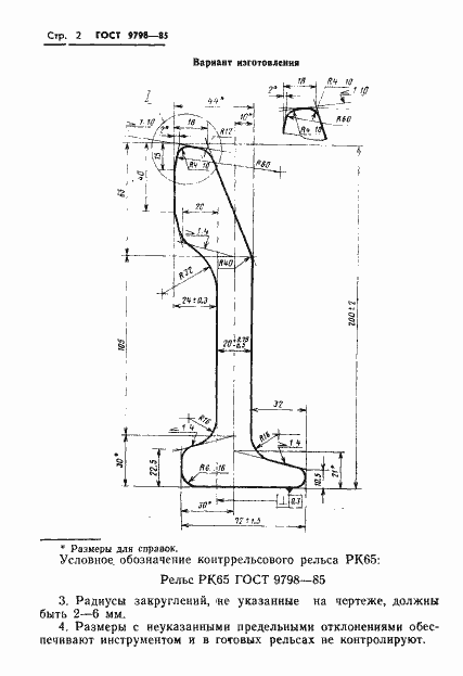 Страница 4 ГОСТ 9798-85