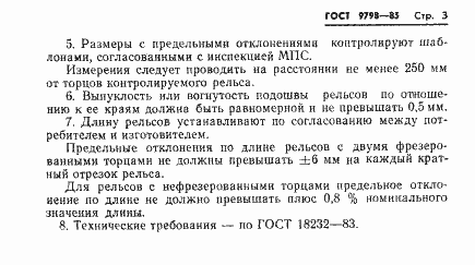 Страница 5 ГОСТ 9798-85