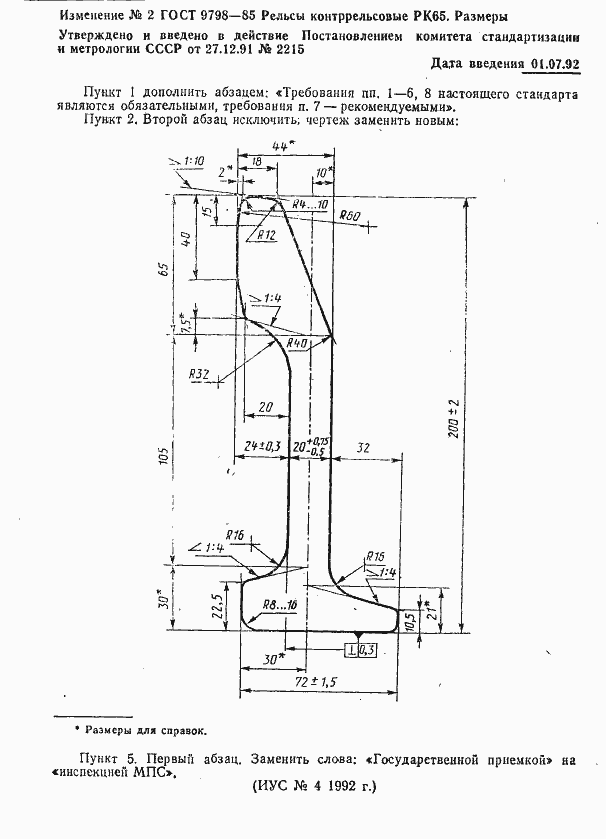 Страница 8 ГОСТ 9798-85