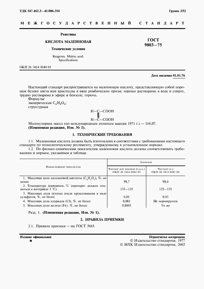 Страница 2 ГОСТ 9803-75