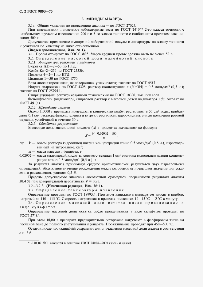 Страница 3 ГОСТ 9803-75