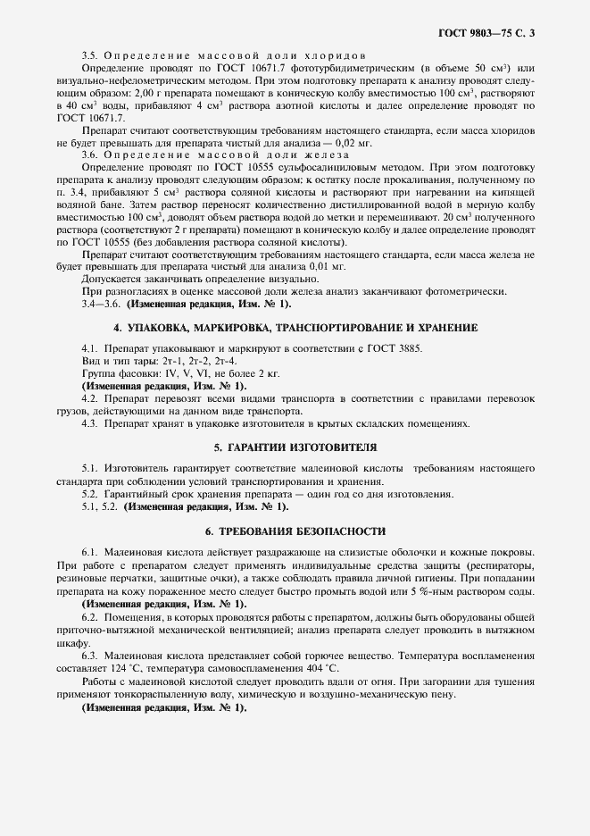 Страница 4 ГОСТ 9803-75