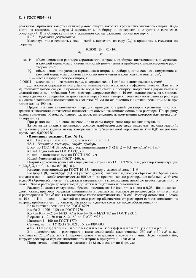 Страница 11 ГОСТ 9805-84