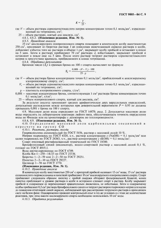 Страница 12 ГОСТ 9805-84