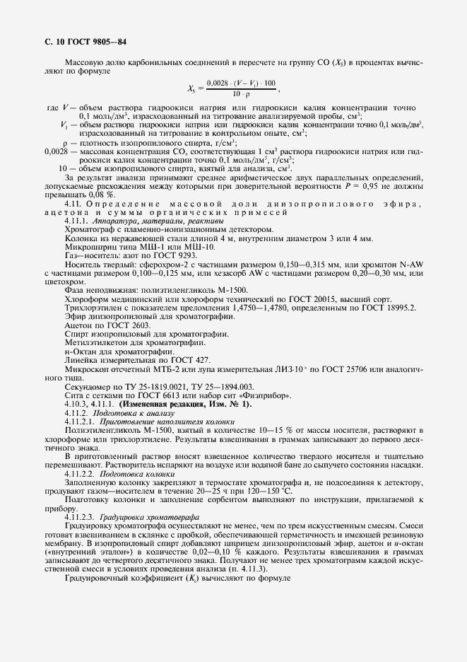 Страница 13 ГОСТ 9805-84